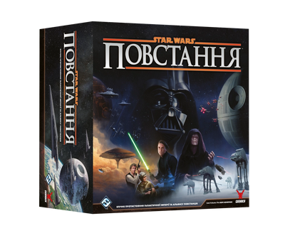 Зоряні війни: Повстання (Star Wars: Rebellion)