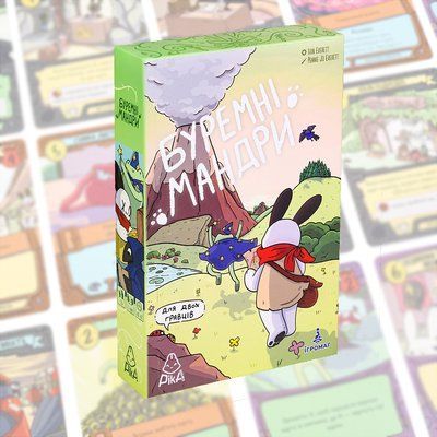 Буремні мандри (A Wild Venture)