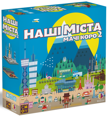 Наші міста: Мачі Коро 2 (Machi Koro 2)
