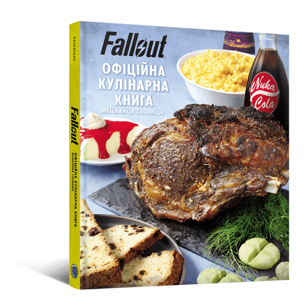 Fallout. Офіційна кулінарна книга (Fallout: The Vault Dweller's Official Cookbook)