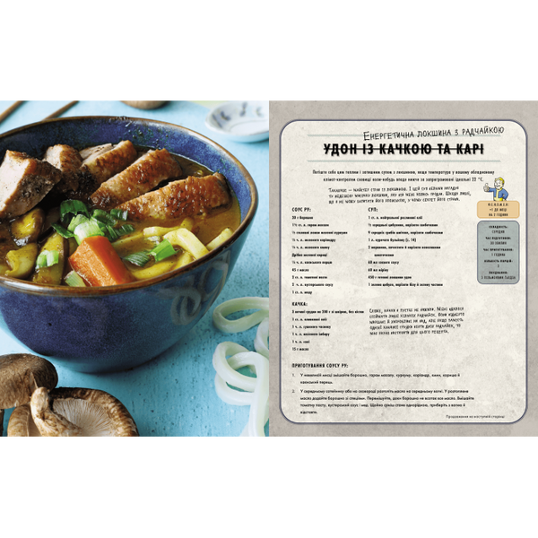 Fallout. Офіційна кулінарна книга (Fallout: The Vault Dweller's Official Cookbook)