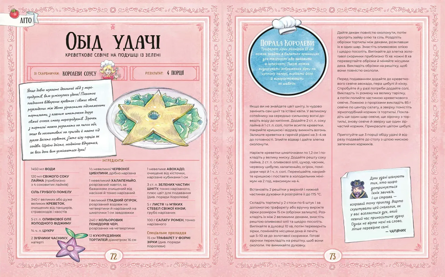 Stardew Valley. Офіційна кулінарна книга