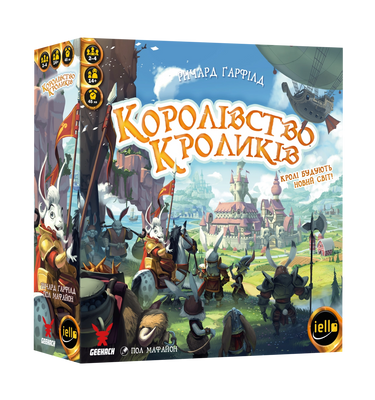 Королівство кроликів (Bunny Kingdom)