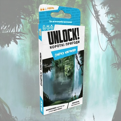 Unlock! Короткі пригоди. Пошуки Кабракана (Unlock!: Short Adventures &ndash; In Pursuit of Cabrakan)