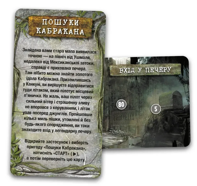 Unlock! Короткі пригоди. Пошуки Кабракана (Unlock!: Short Adventures &ndash; In Pursuit of Cabrakan)