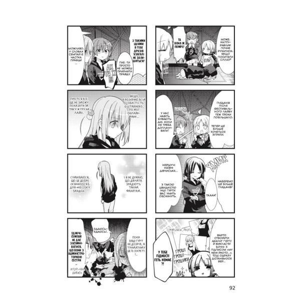 Самітниця-рокерка! Том 2 (Bocchi the Rock! 2)