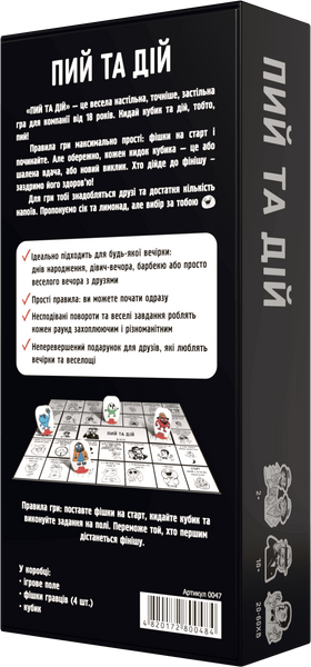 Пий та дій