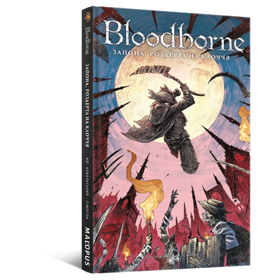 Bloodborne. Том 4. Запона, роздерта на клоччя (Bloodborne. Vol. 4: The Veil, Torn Asunder)