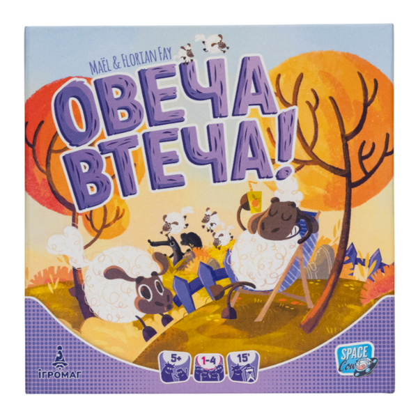 Овеча втеча! (Sheep Hop!)