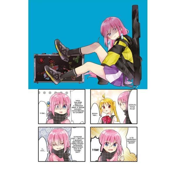 Самітниця-рокерка! Том 3 (Bocchi the Rock! 3)