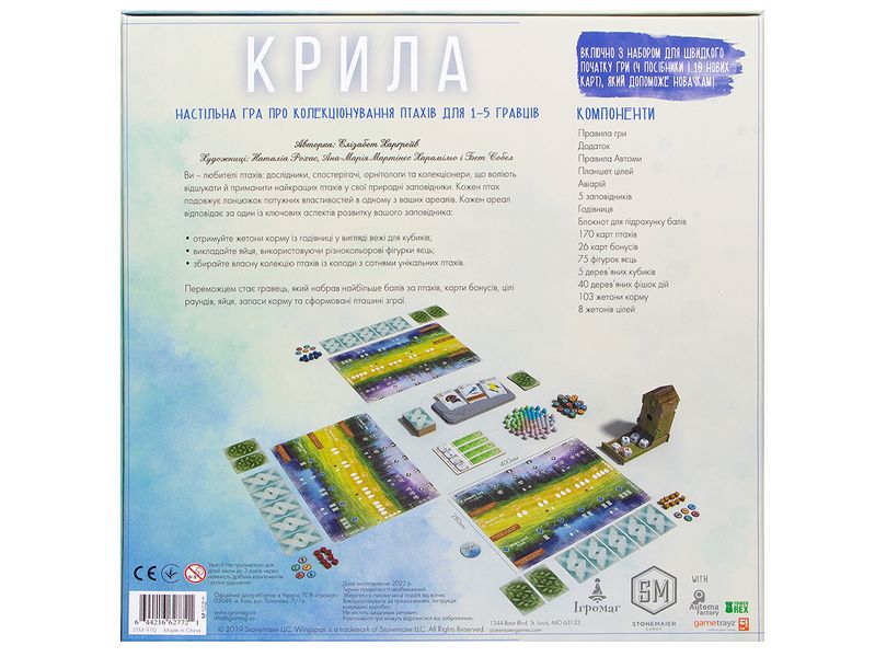 Крила (Wingspan)