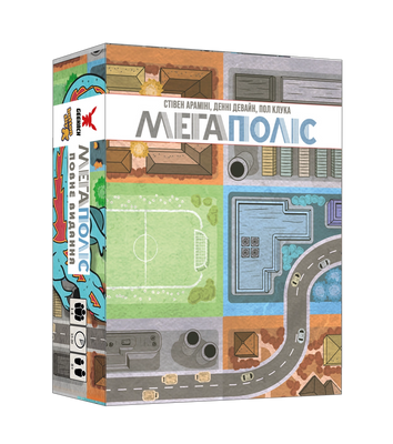 Мегаполіс. Повне видання (Sprawlopolis)