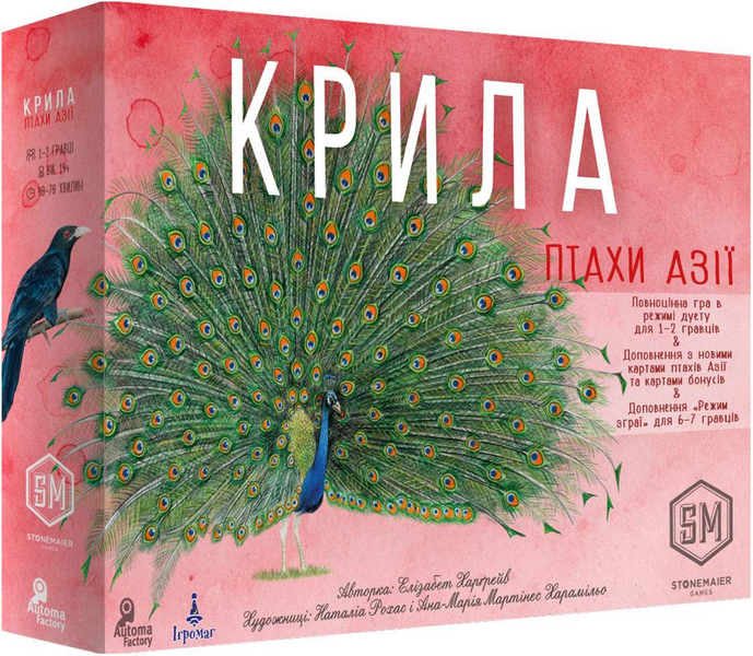 Крила: Птахи Азії (Wingspan: Asia Expansion)