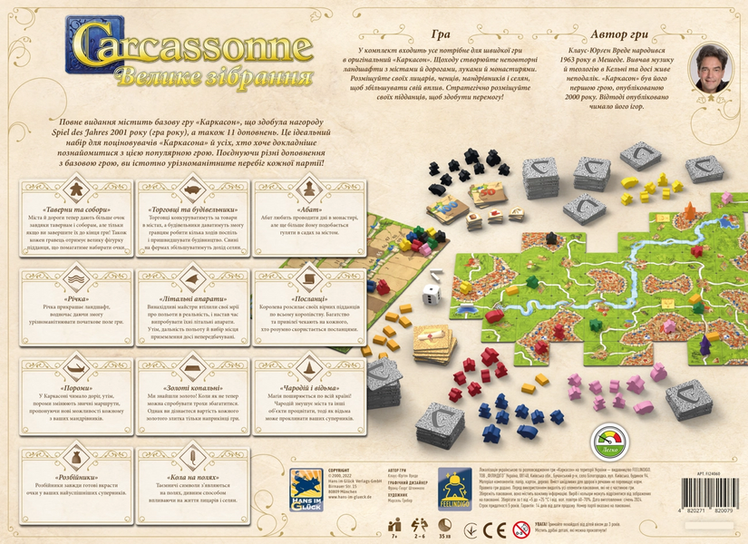 Каркасон: Велике зібрання (Carcassonne Big Box 7)